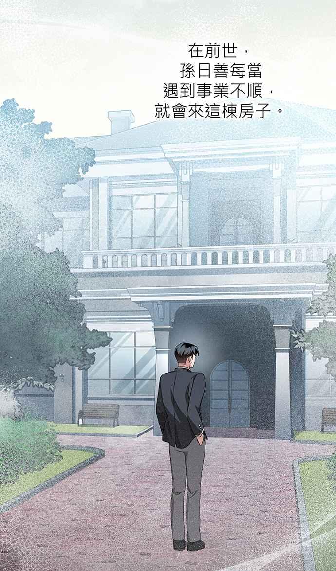 《音乐天才：重生的乐章》第13话 第39页