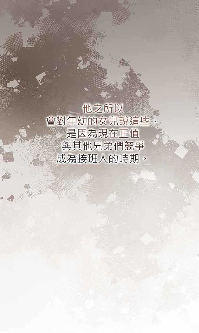 《音乐天才：重生的乐章》第13话 第66页