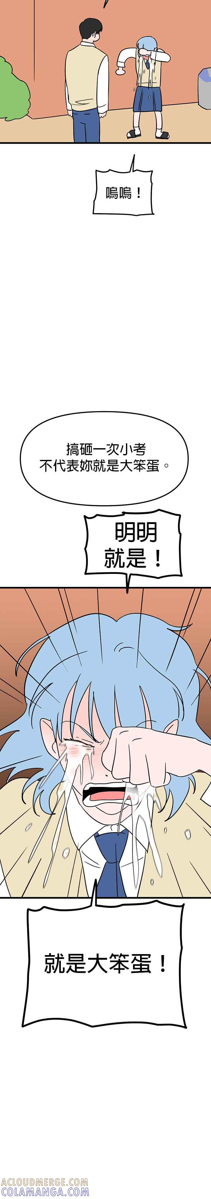 《神龙少女》第13话 第23页