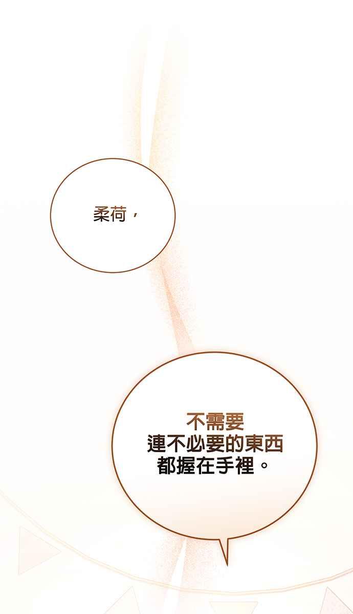 《音乐天才：重生的乐章》第13话 第68页