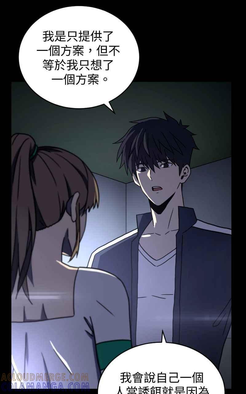 《黑暗侵袭》第十三话 无法理智 第67页