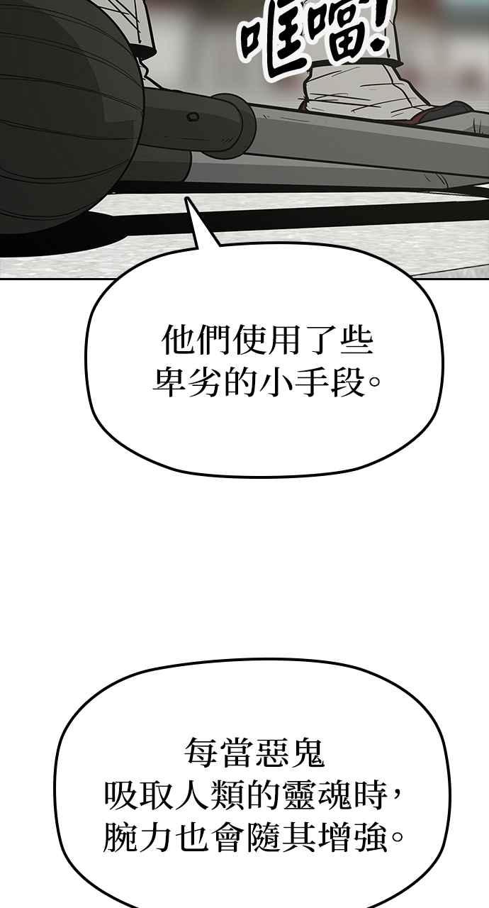 《阴间使者：除灵武士》第13话 最厉害的铁匠7 第38页