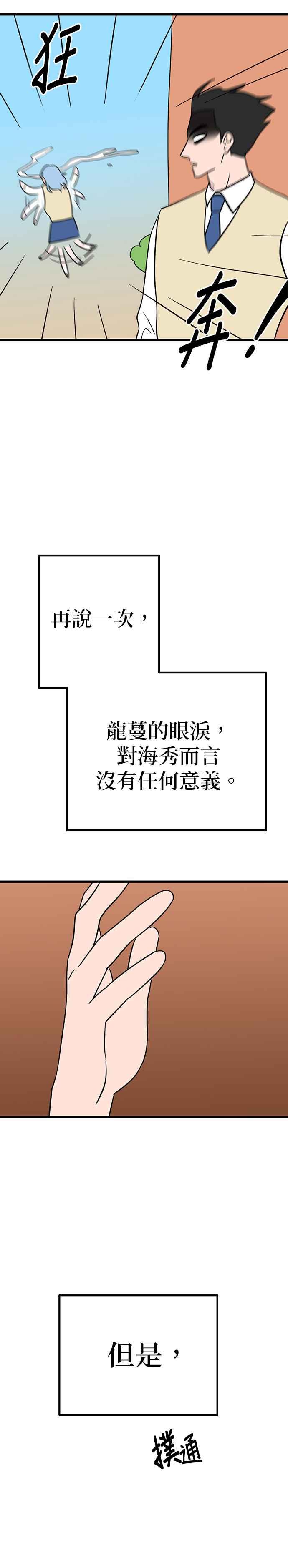《神龙少女》第13话 第26页