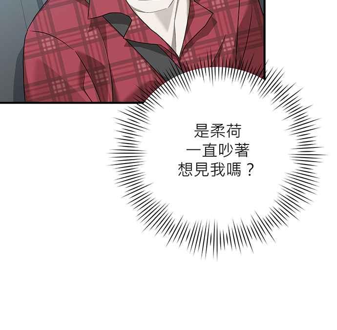 《音乐天才：重生的乐章》第13话 第34页