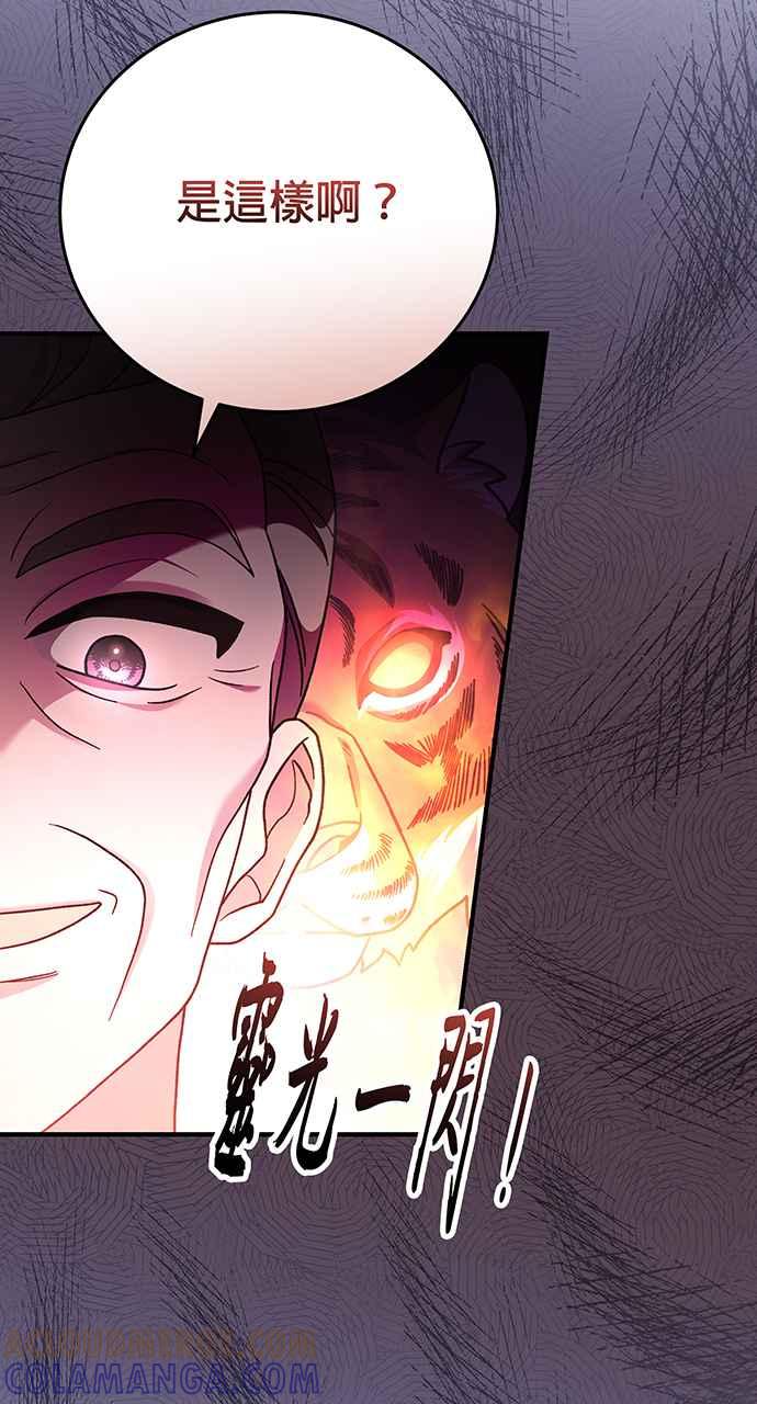 《音乐天才：重生的乐章》第13话 第85页