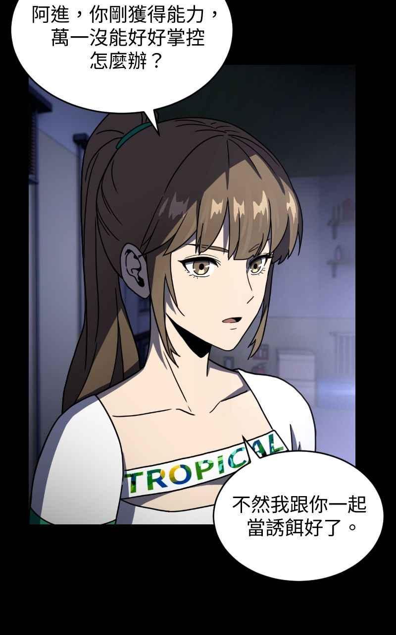 《黑暗侵袭》第十三话 无法理智 第66页