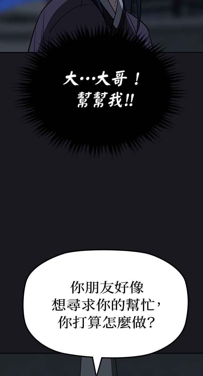《阴间使者：除灵武士》第13话 最厉害的铁匠7 第80页