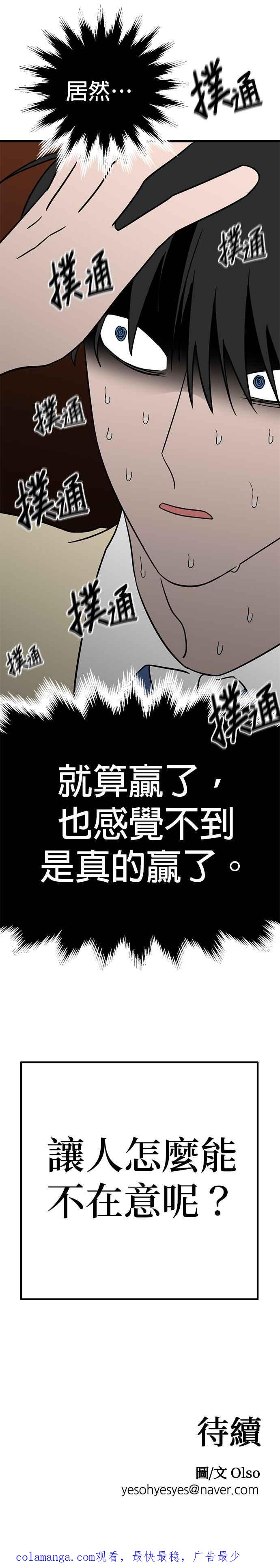《神龙少女》第13话 第28页