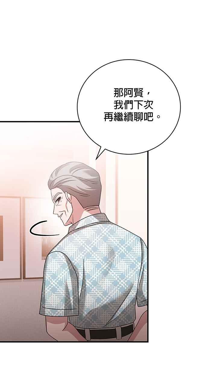《音乐天才：重生的乐章》第13话 第91页