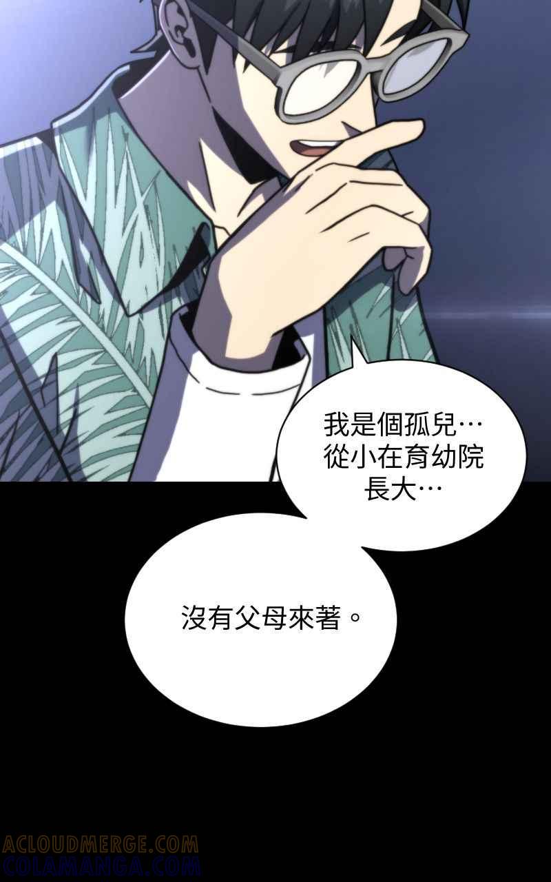 《黑暗侵袭》第十三话 无法理智 第28页