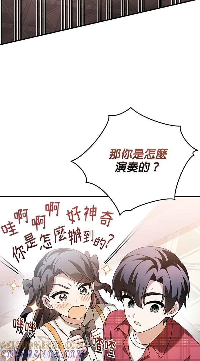 《音乐天才：重生的乐章》第13话 第105页