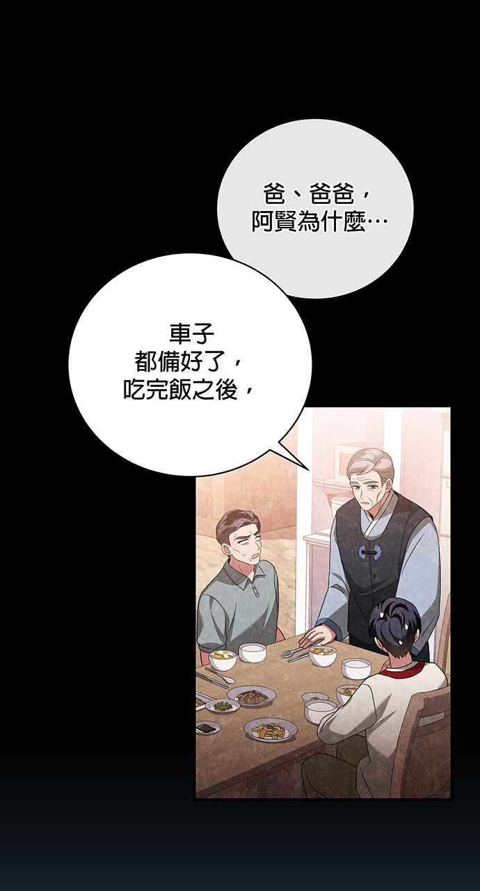 《音乐天才：重生的乐章》第13话 第31页