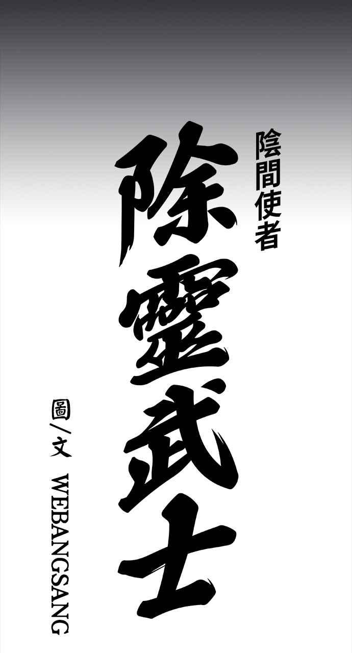 《阴间使者：除灵武士》第13话 最厉害的铁匠7 第5页