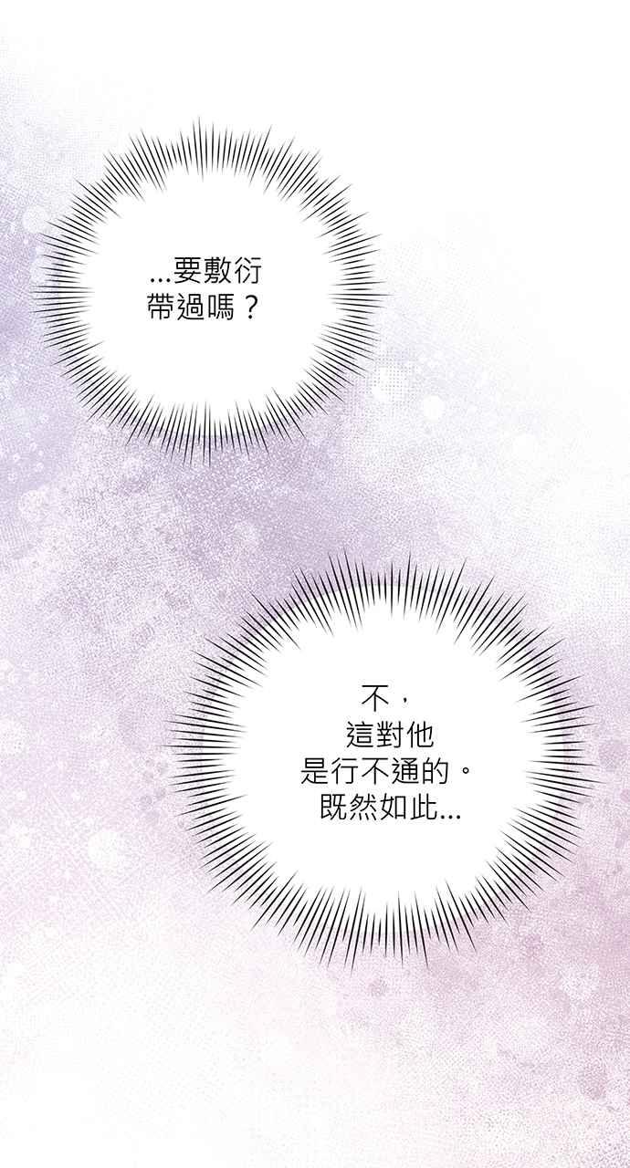《音乐天才：重生的乐章》第13话 第80页