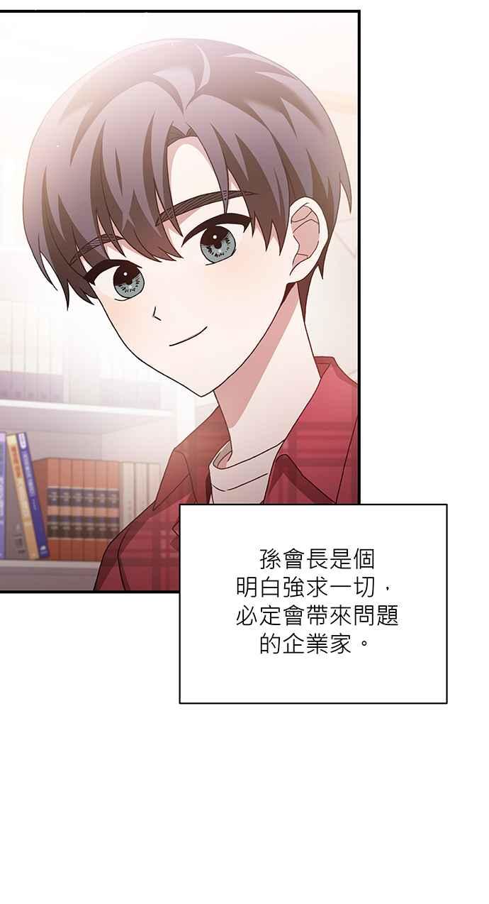 《音乐天才：重生的乐章》第13话 第71页