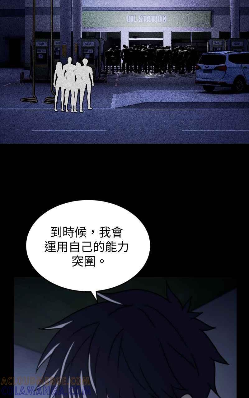 《黑暗侵袭》第十三话 无法理智 第64页