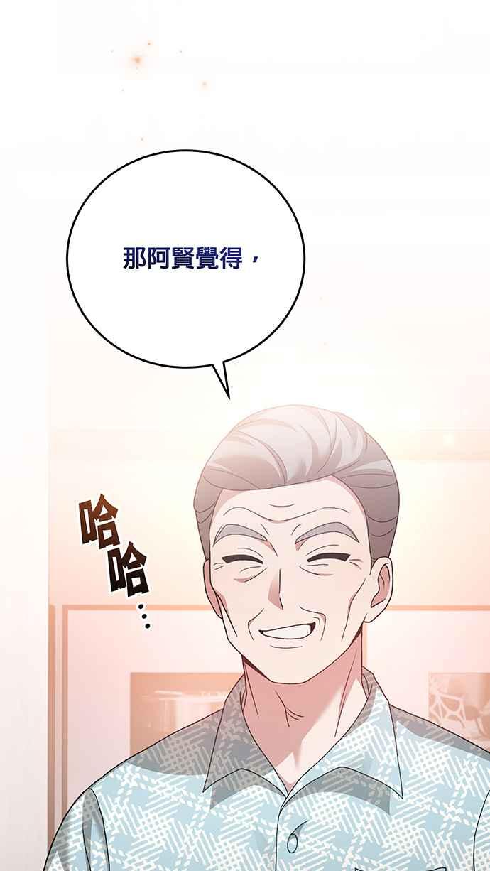 《音乐天才：重生的乐章》第13话 第75页