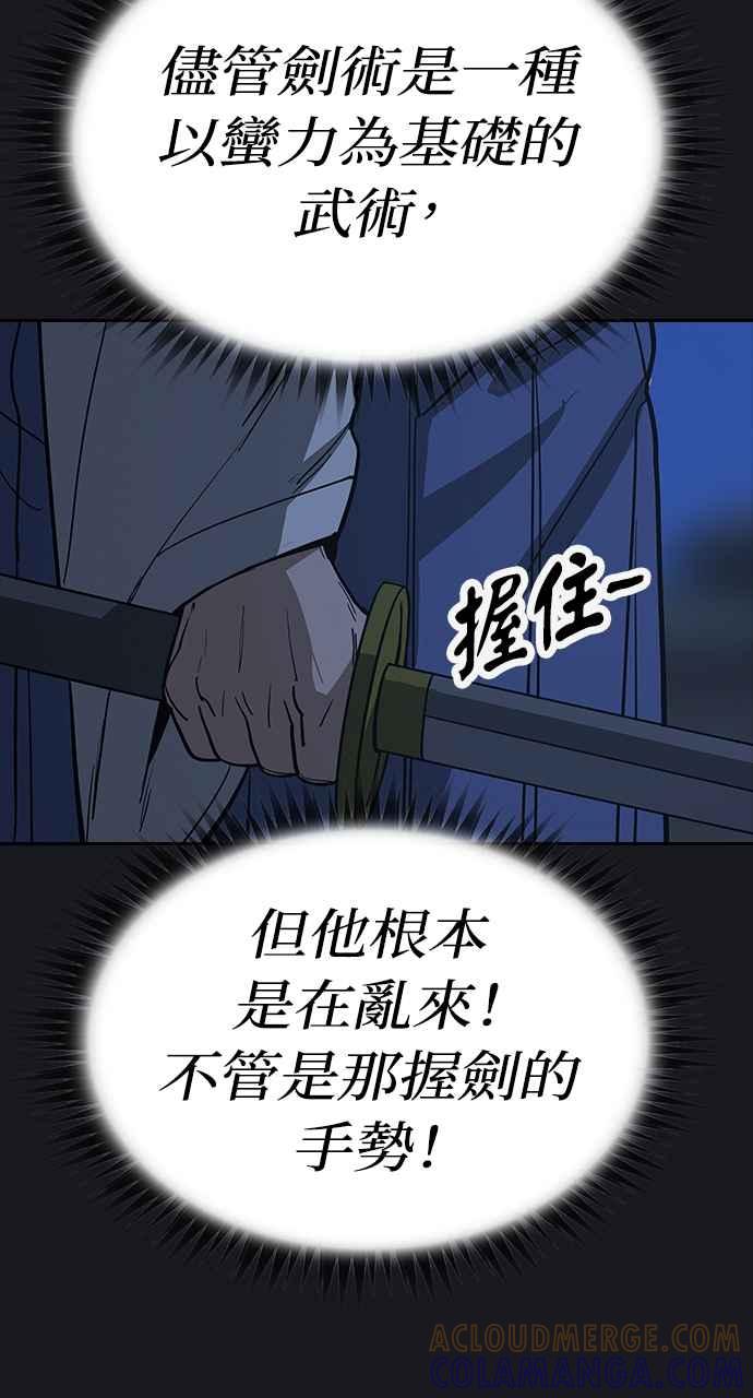 《阴间使者：除灵武士》第13话 最厉害的铁匠7 第55页