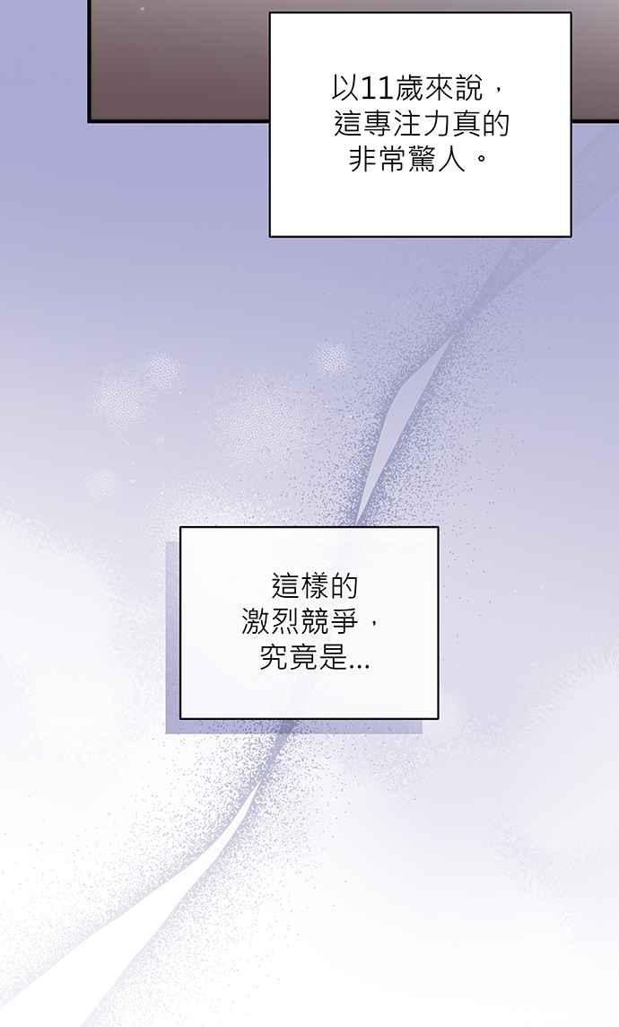 《音乐天才：重生的乐章》第13话 第58页