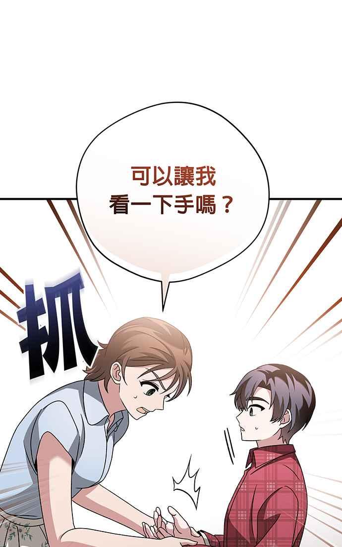 《音乐天才：重生的乐章》第13话 第108页