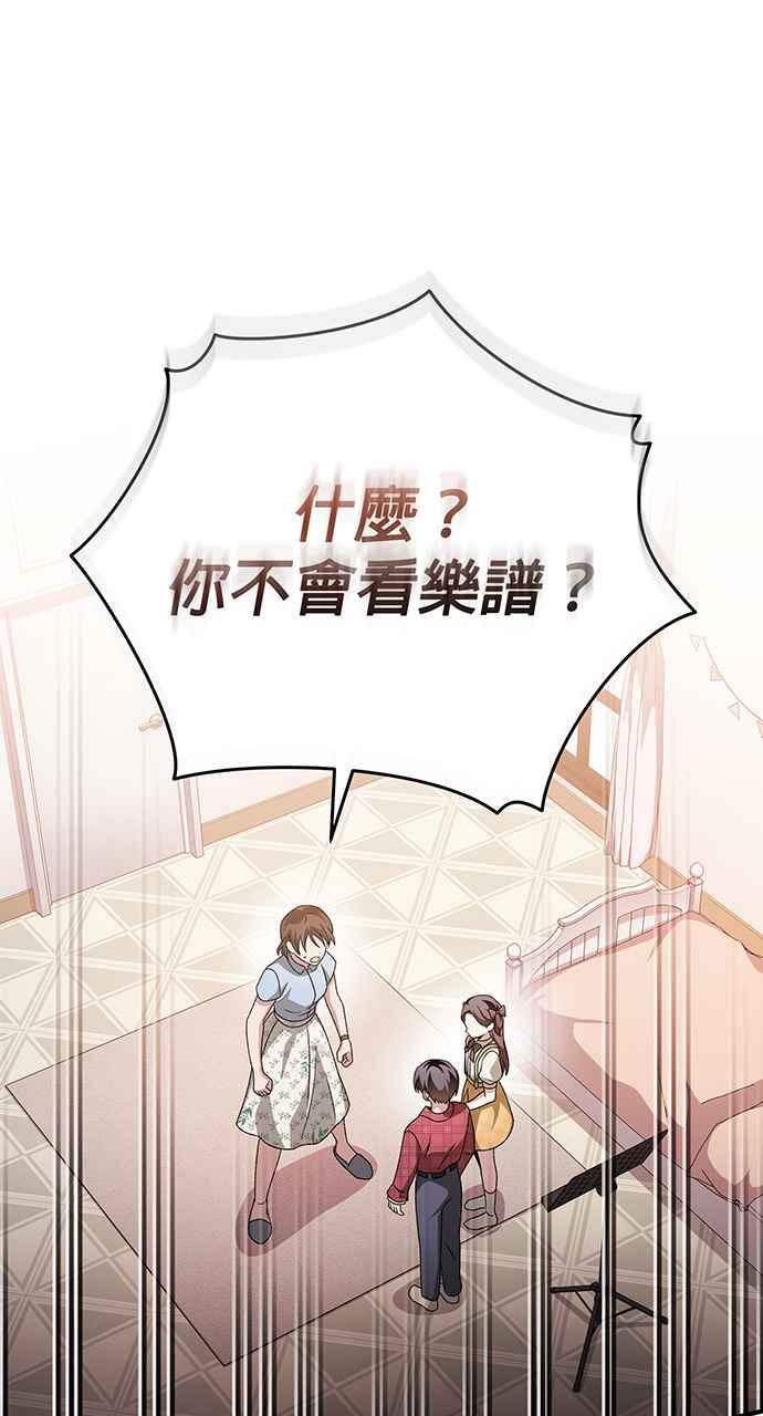 《音乐天才：重生的乐章》第13话 第104页
