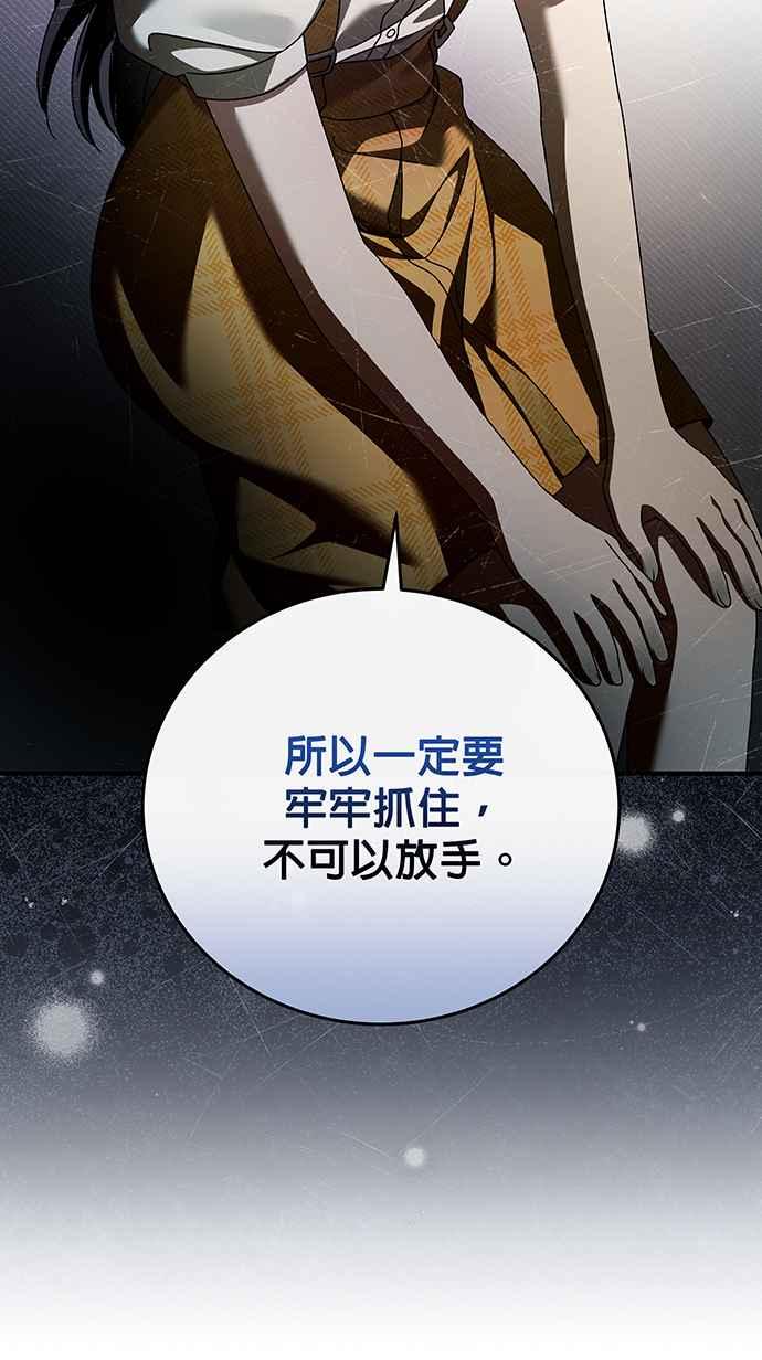 《音乐天才：重生的乐章》第13话 第64页