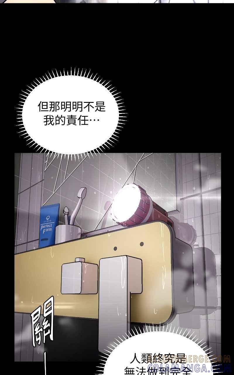 《黑暗侵袭》第十三话 无法理智 第10页