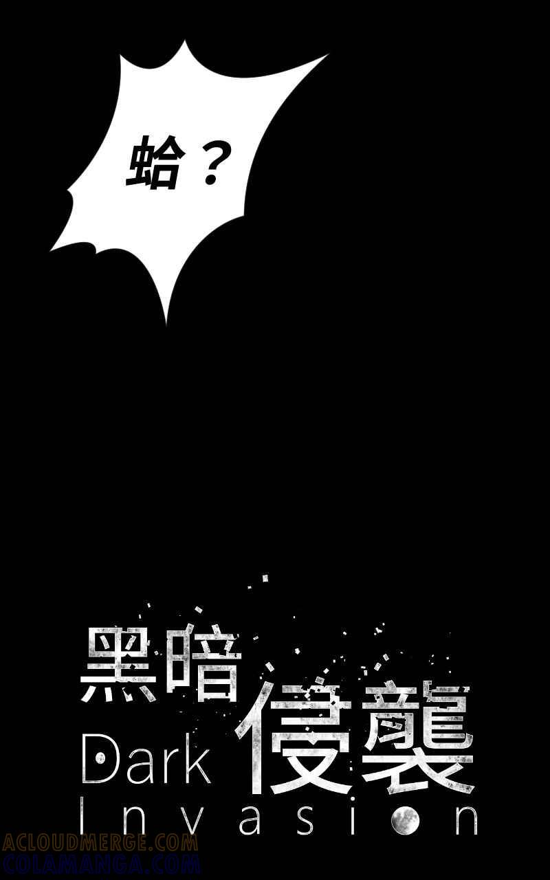 《黑暗侵袭》第十三话 无法理智 第22页