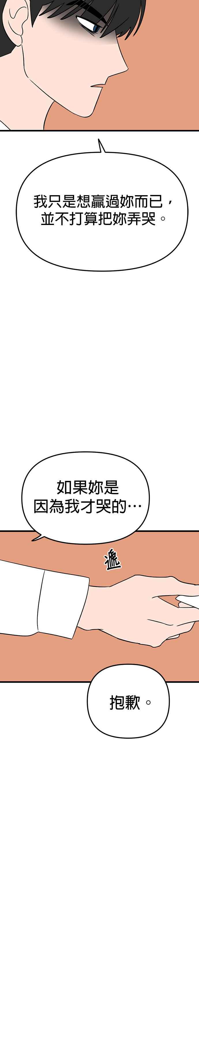 《神龙少女》第13话 第12页