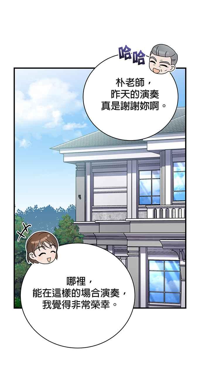 《音乐天才：重生的乐章》第13话 第90页