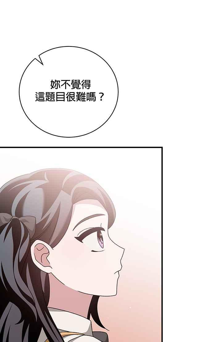 《音乐天才：重生的乐章》第13话 第60页