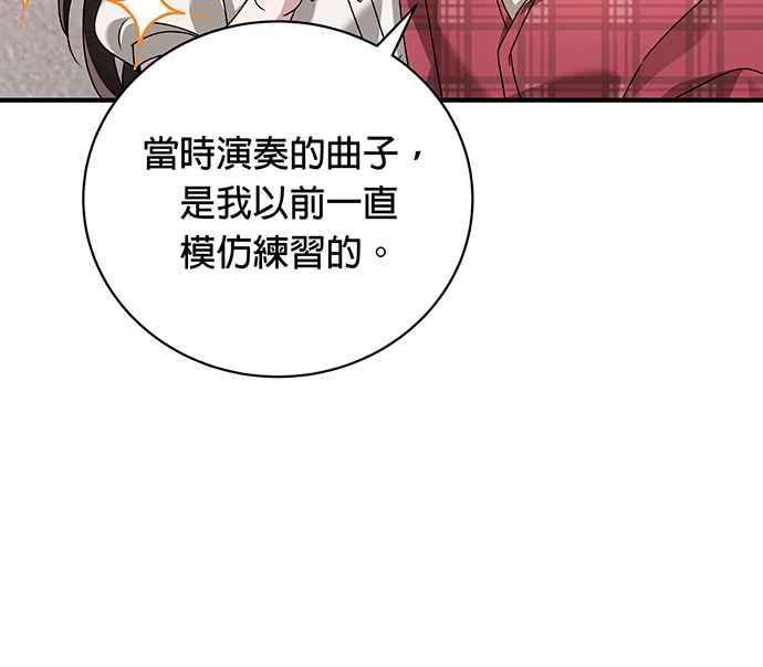 《音乐天才：重生的乐章》第13话 第106页