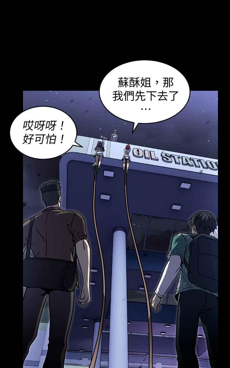 《黑暗侵袭》第十三话 无法理智 第90页