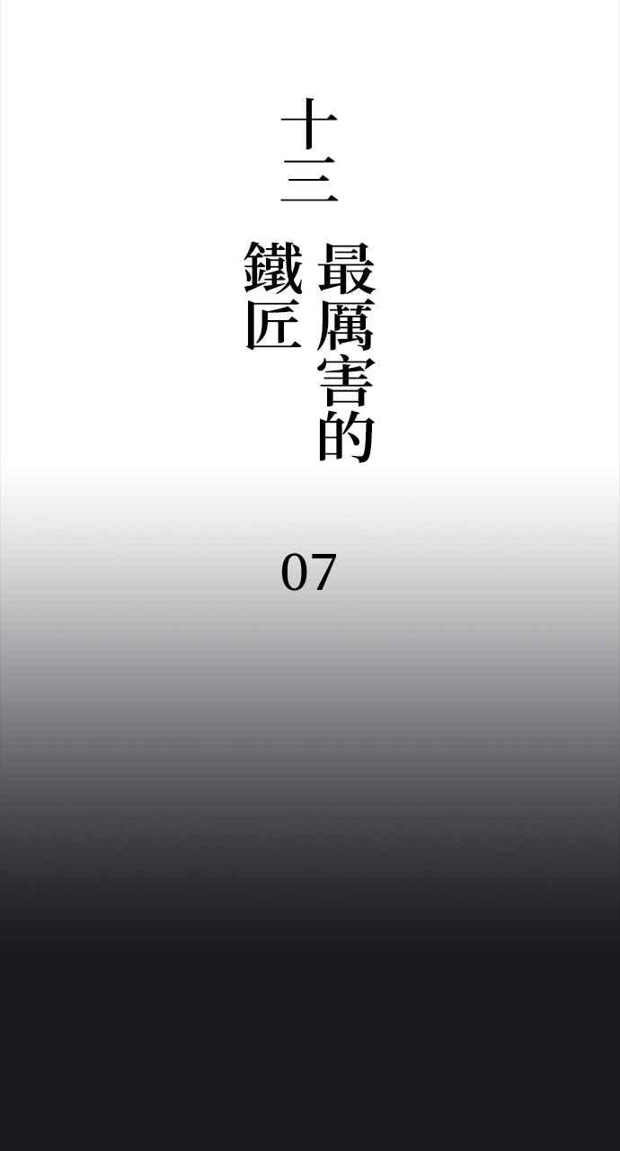 《阴间使者：除灵武士》第13话 最厉害的铁匠7 第6页