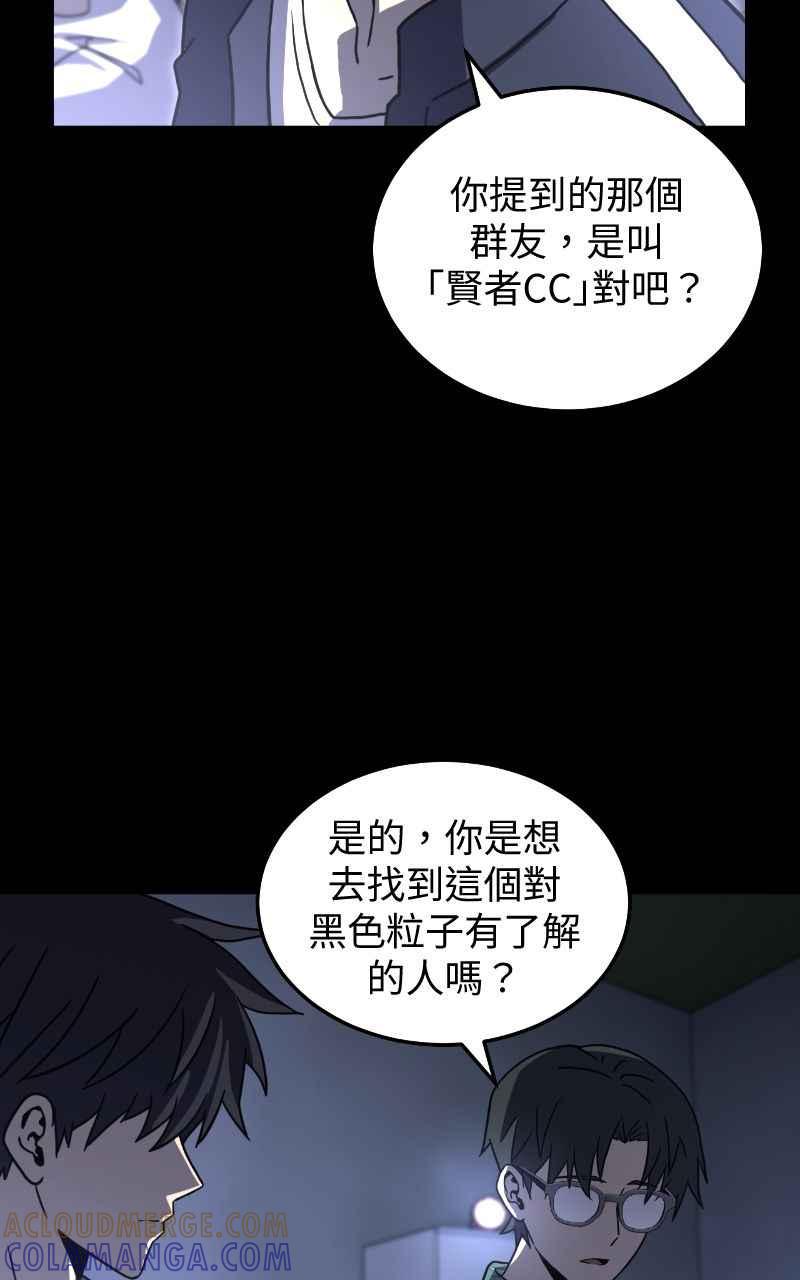 《黑暗侵袭》第十三话 无法理智 第31页