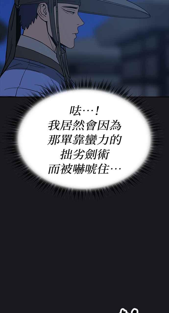 《阴间使者：除灵武士》第13话 最厉害的铁匠7 第53页