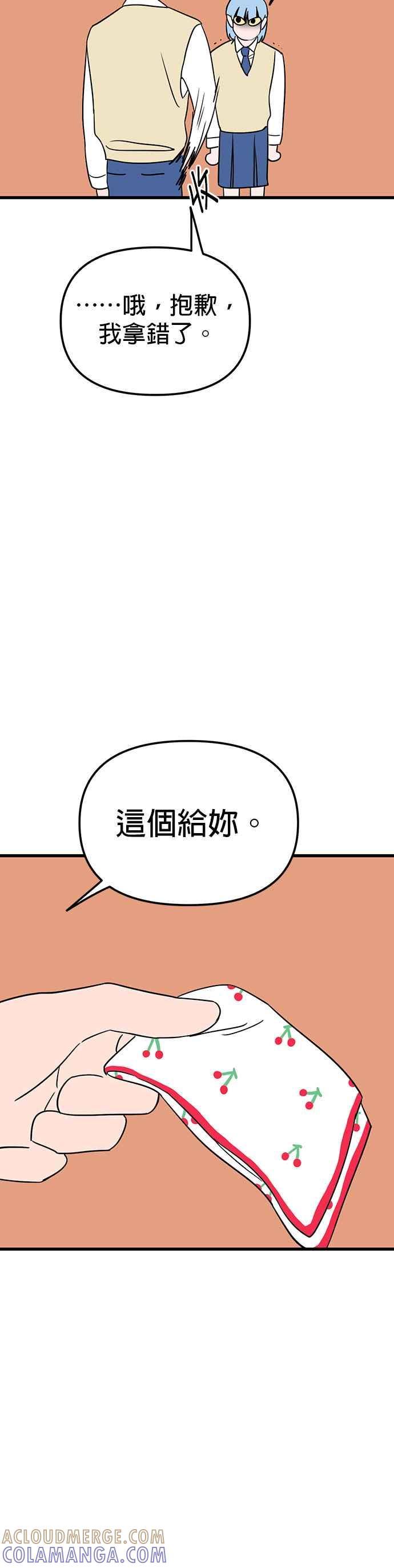 《神龙少女》第13话 第15页