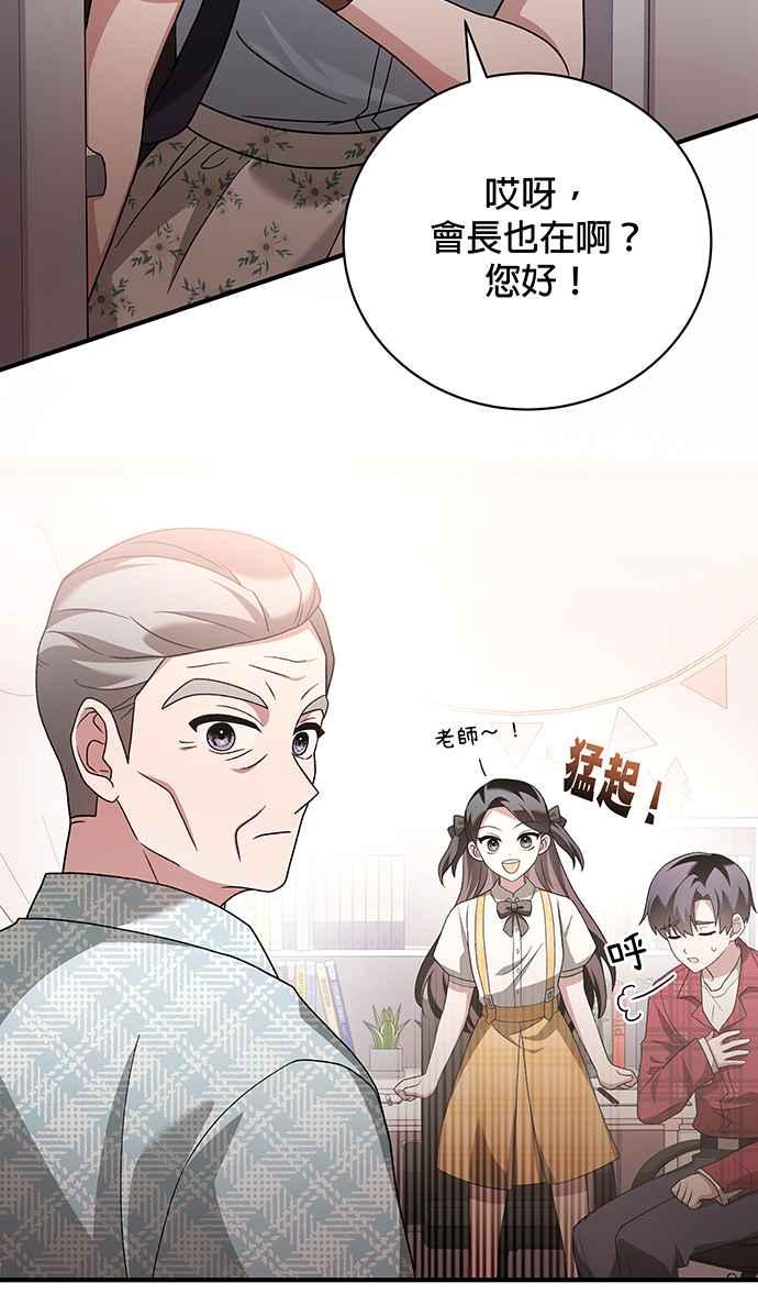 《音乐天才：重生的乐章》第13话 第88页