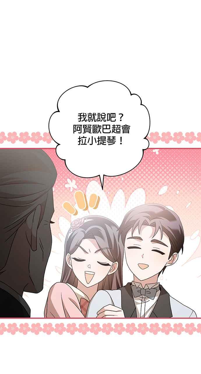《音乐天才：重生的乐章》第13话 第8页