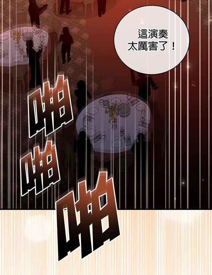 《音乐天才：重生的乐章》第13话 第4页