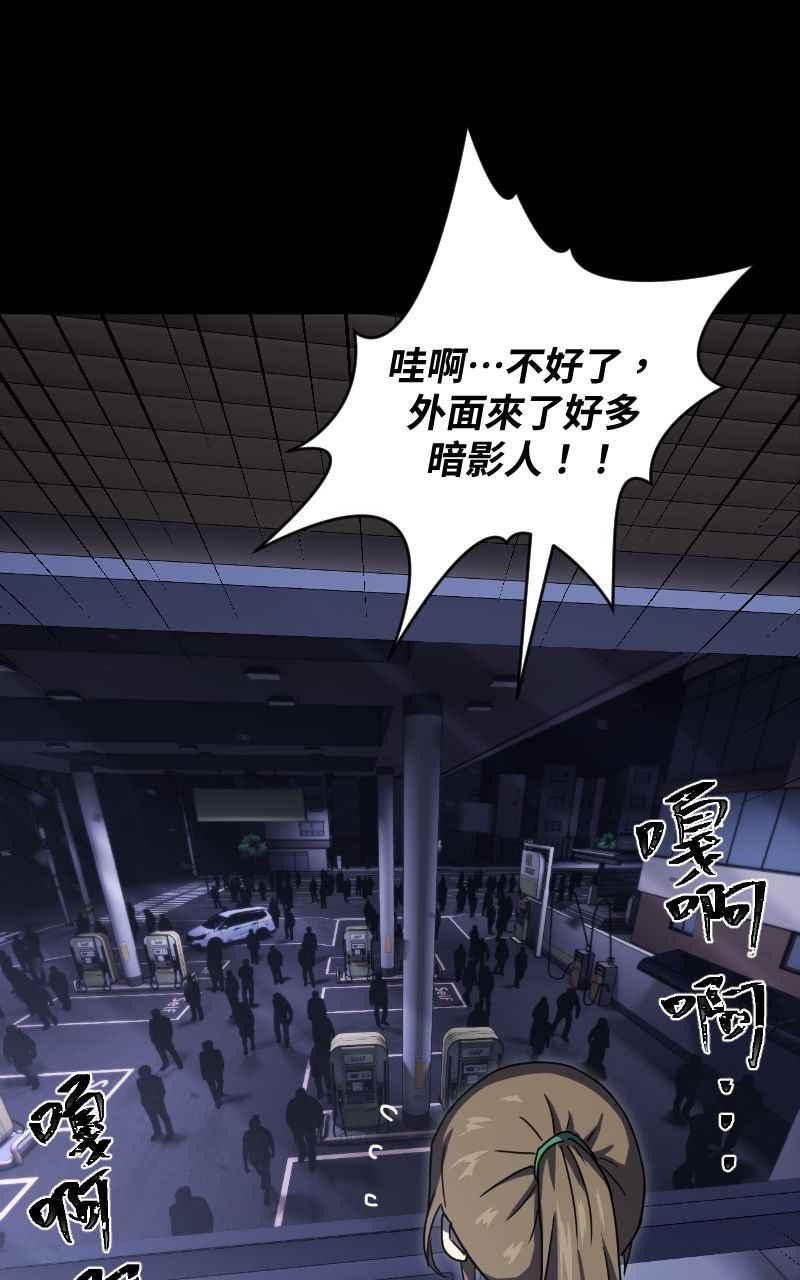 《黑暗侵袭》第十三话 无法理智 第54页