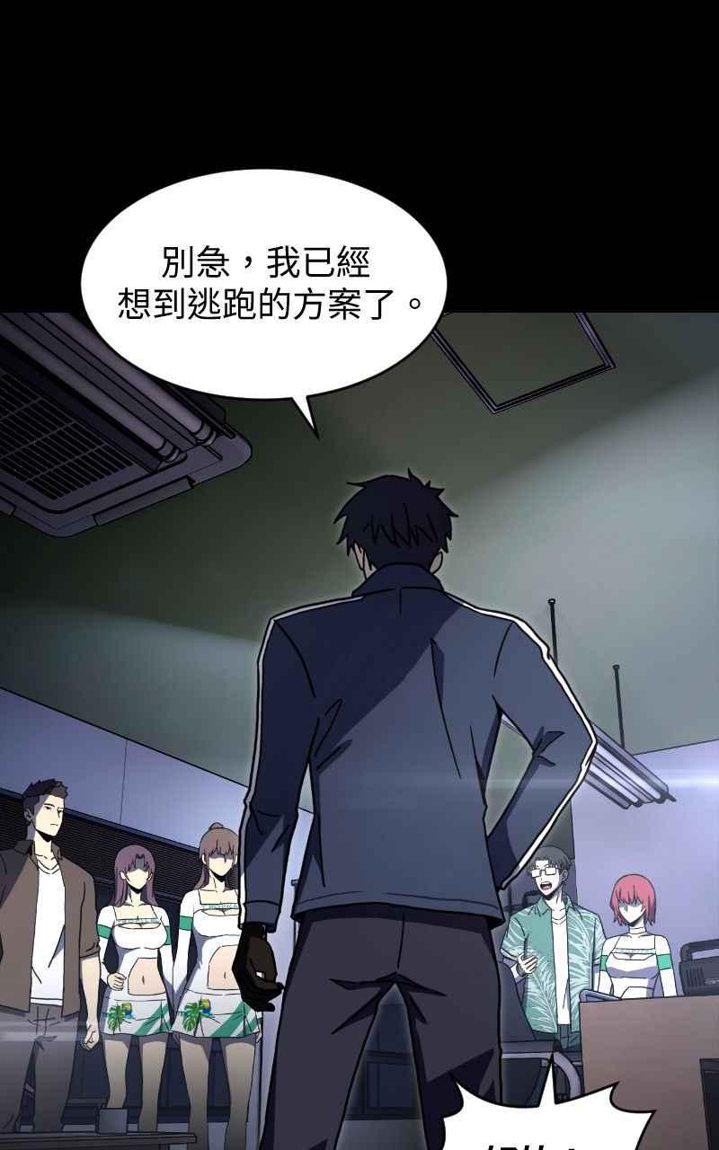 《黑暗侵袭》第十三话 无法理智 第57页