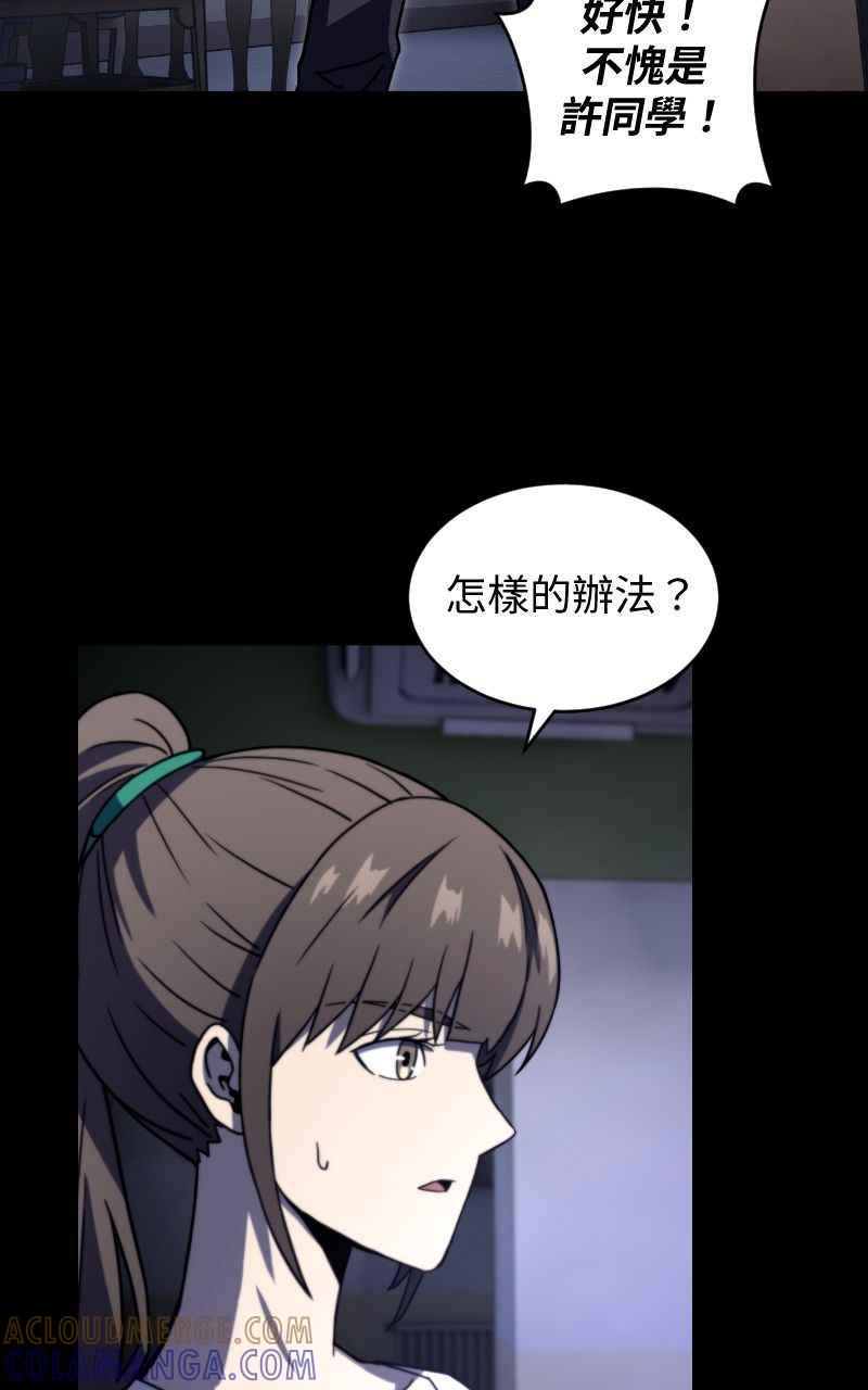 《黑暗侵袭》第十三话 无法理智 第58页