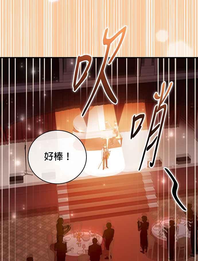 《音乐天才：重生的乐章》第13话 第3页