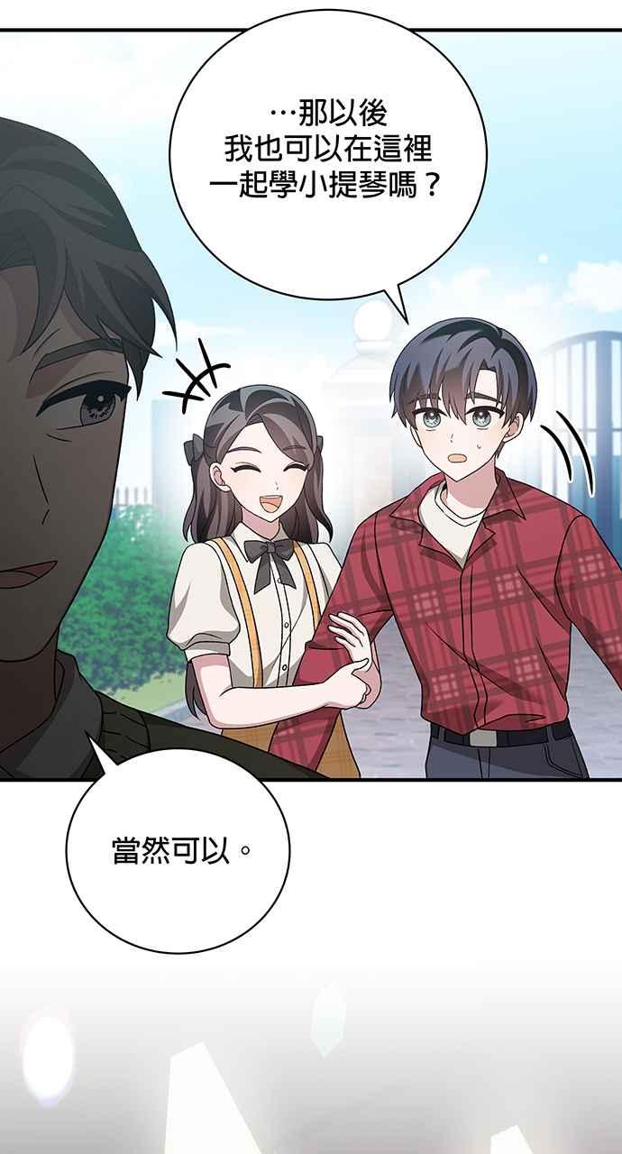《音乐天才：重生的乐章》第13话 第46页
