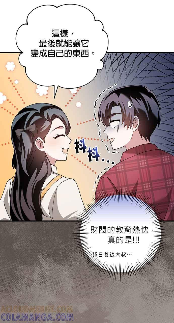 《音乐天才：重生的乐章》第13话 第65页