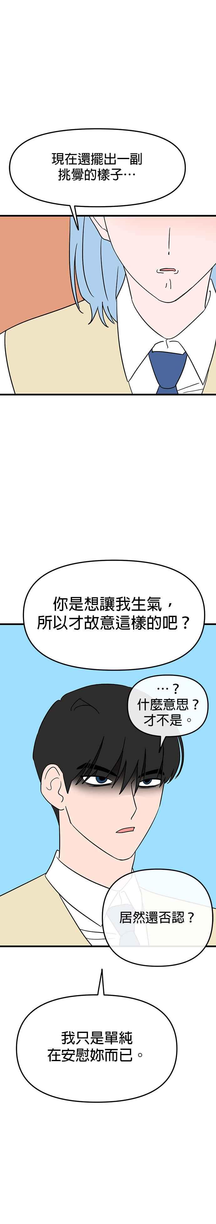 《神龙少女》第13话 第20页