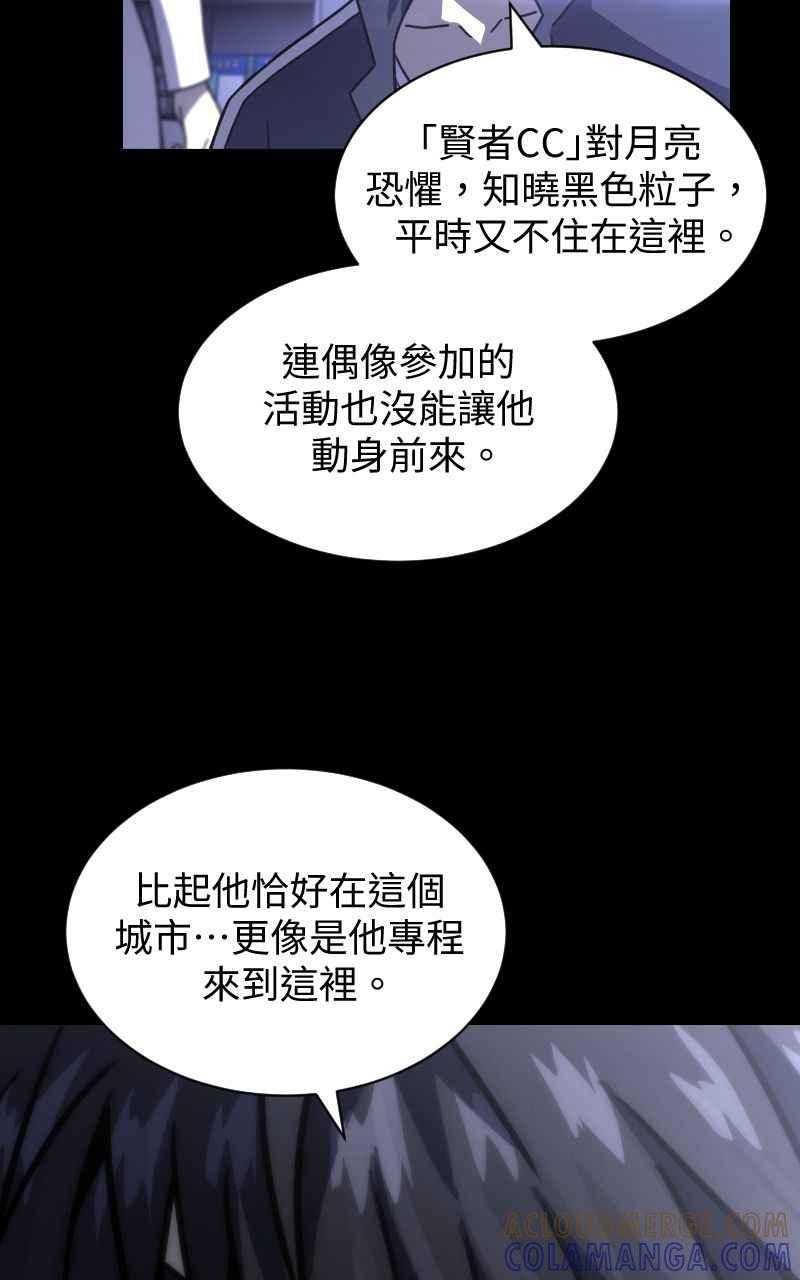 《黑暗侵袭》第十三话 无法理智 第46页