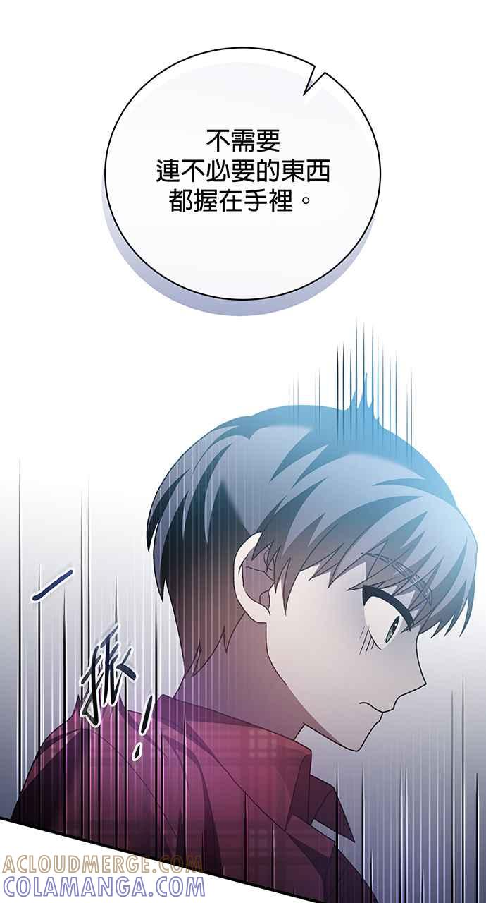 《音乐天才：重生的乐章》第13话 第73页