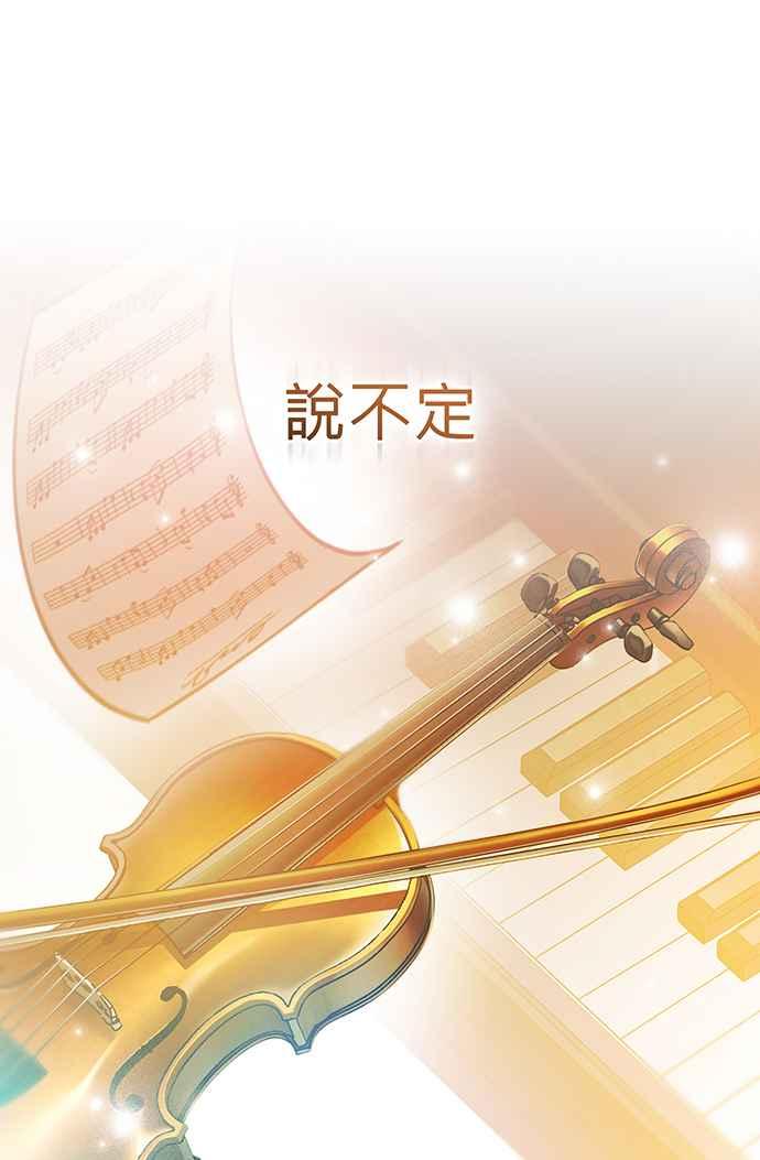 《音乐天才：重生的乐章》第13话 第115页